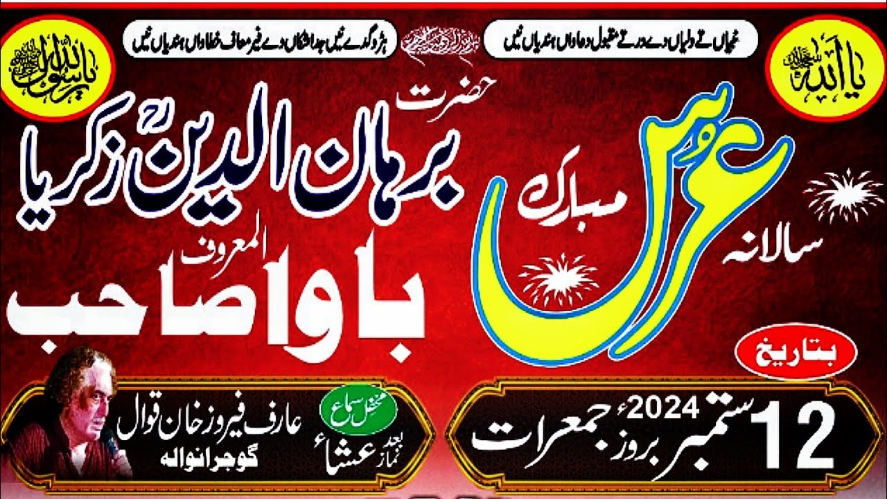 Arif Ferooz chambha Qawal _ Uras Mubarak bawa sahib lakhanwal kalan Gujrat