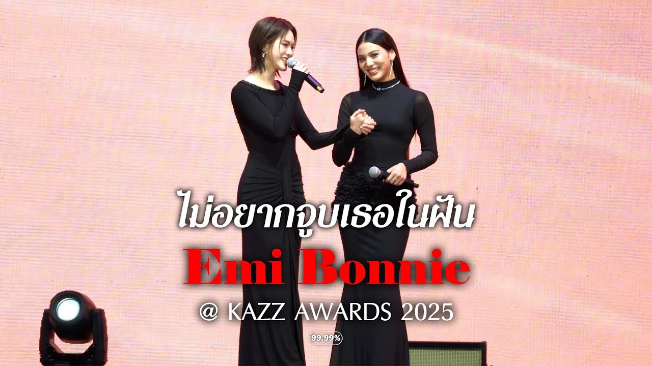 [4K] EmiBonnie  - ไม่อยากจูบเธอในฝัน (Kissin' Out of Dream) @ KAZZ AWARDS 2025