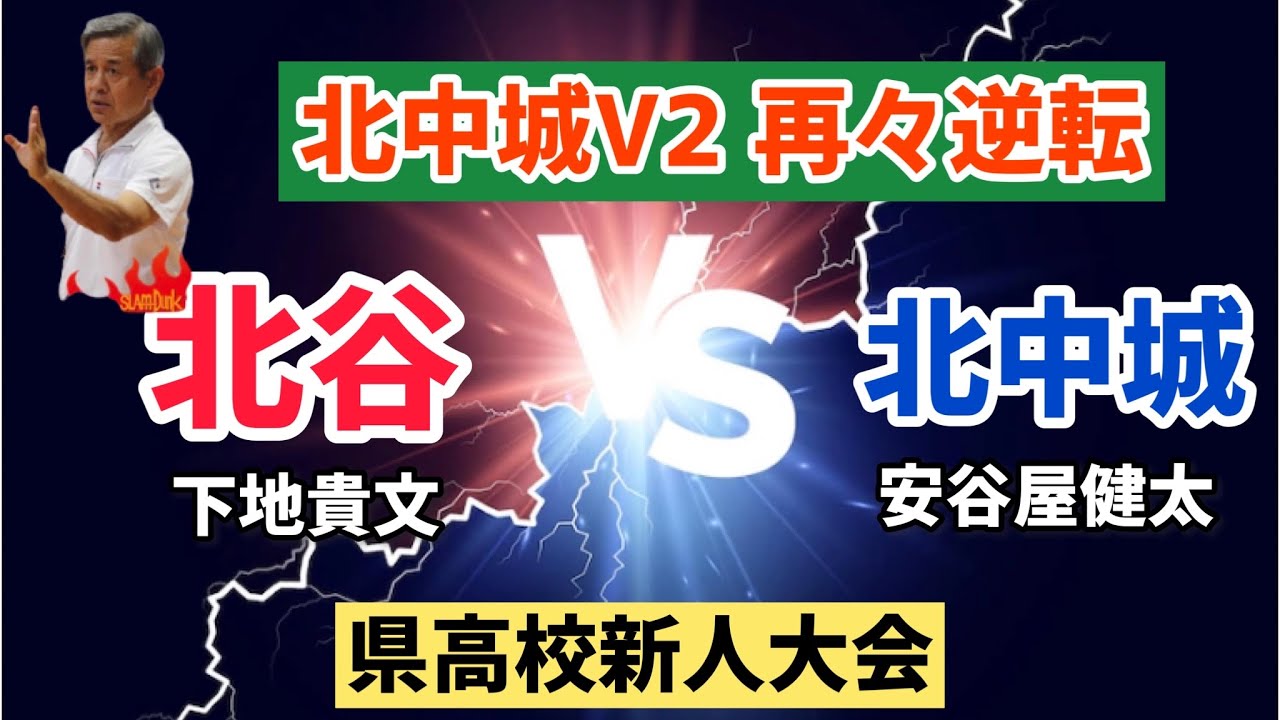 【決勝】北谷 vs 北中城　1994年沖縄県新人大会