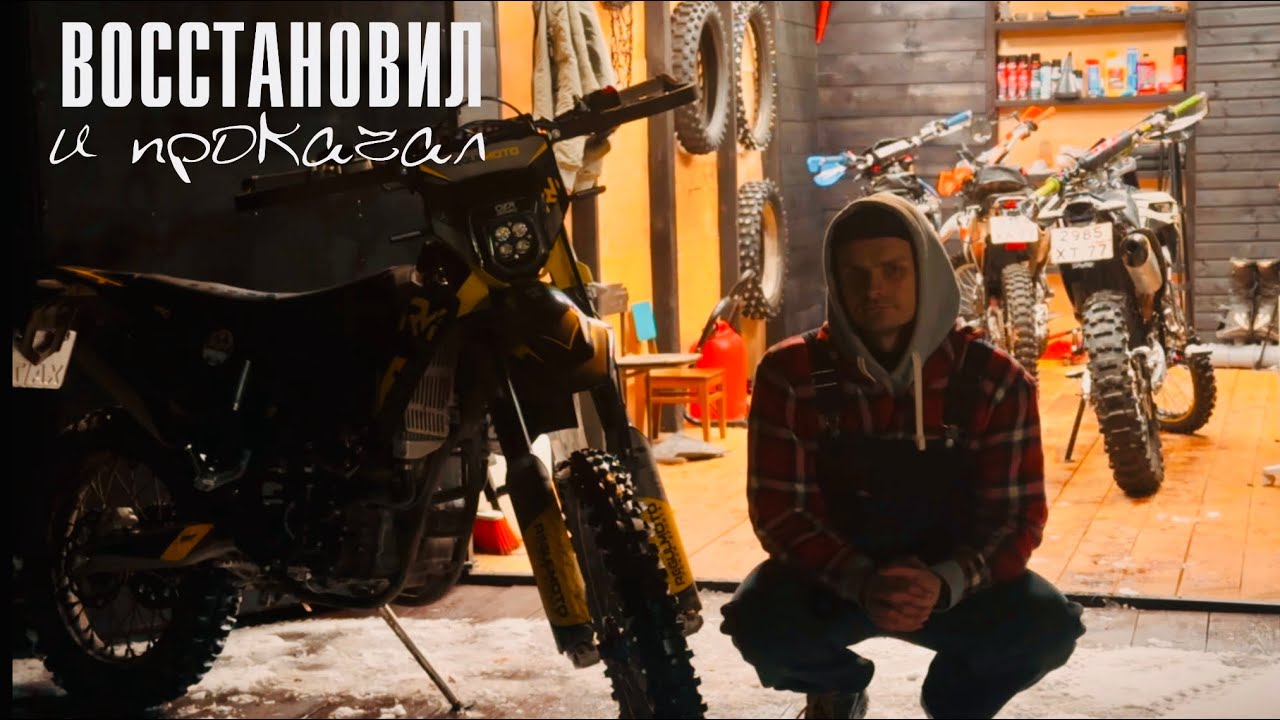 Восстановил и прокачал Regulmoto Legend 300