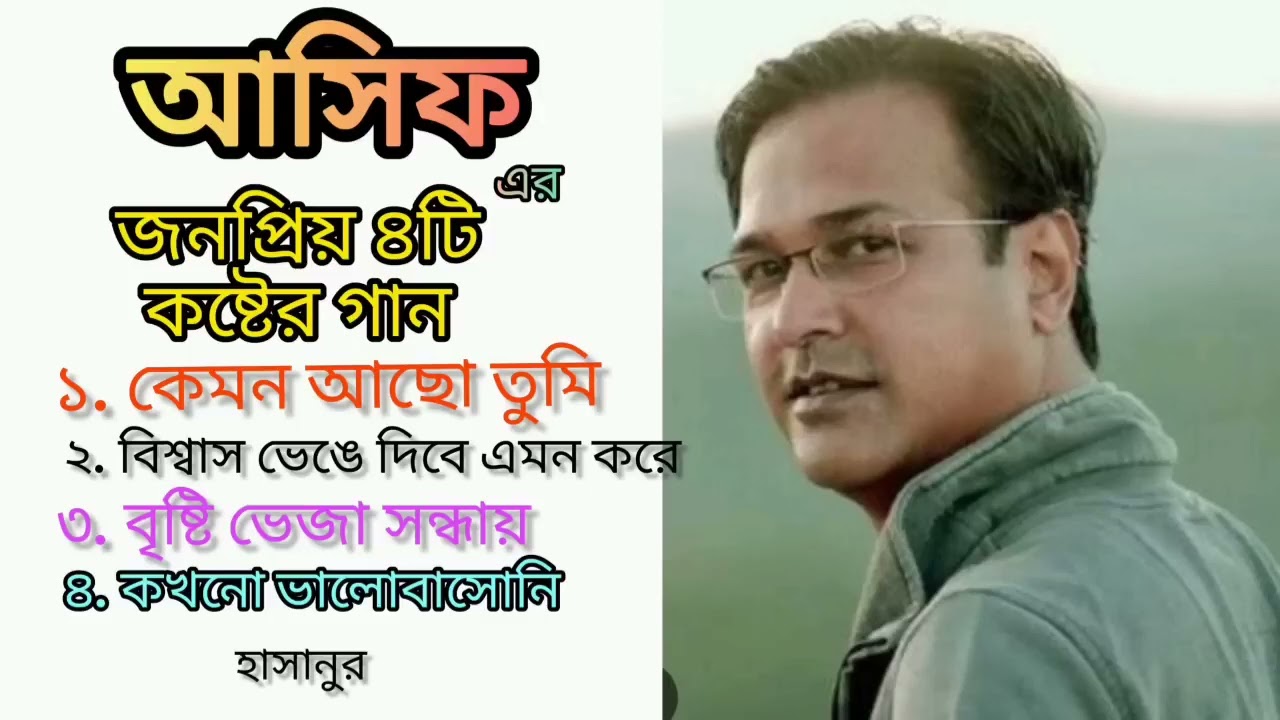 সেরা কষ্টের কিছু গান আসিফ আকবর | Bangla Sad Song Asif Akbar Audio Allbum | MST Studio | New Sad Asif