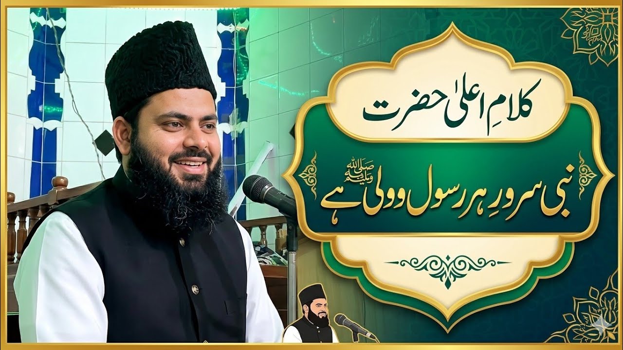 Beautiful naat by Qari Awais azhar |  Lastest