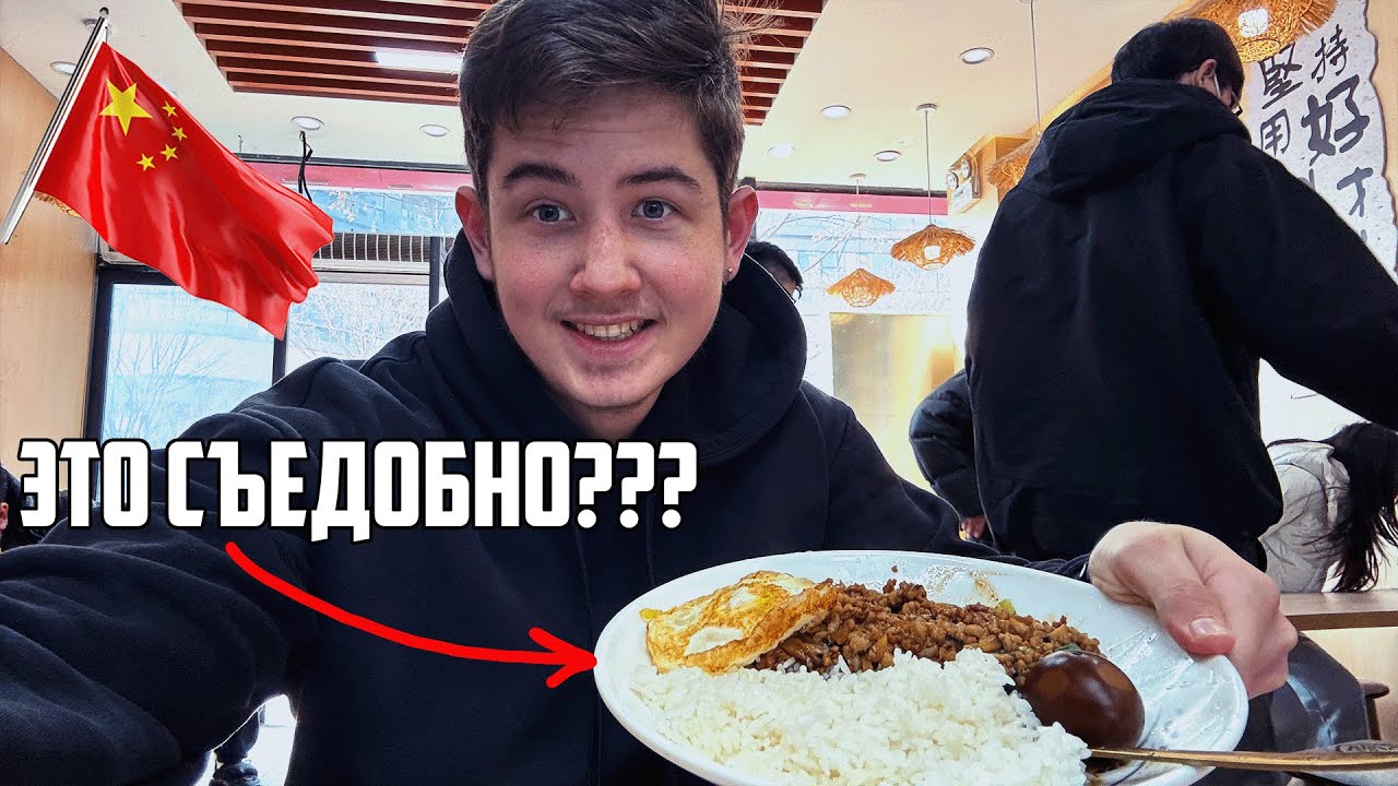 Чем Китайцы кормят Иностранных Студентов? Ханчжоу, Китай