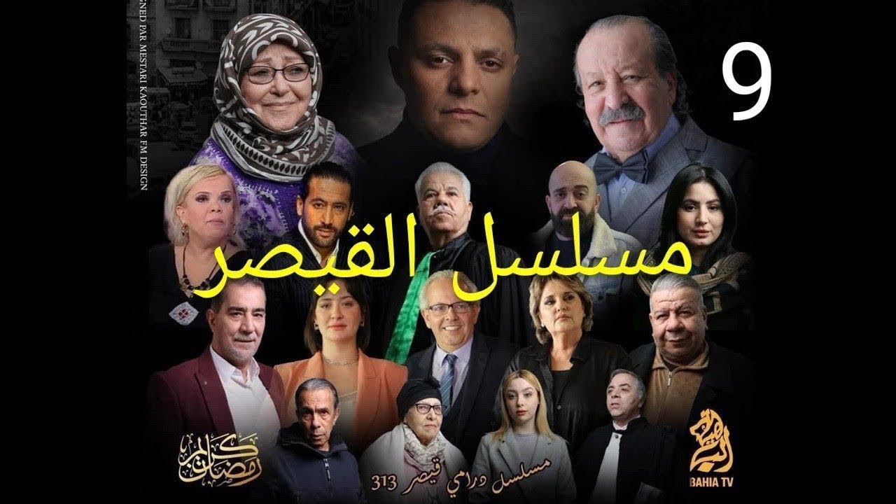 مسلسل القيصر 313 - الحلقة 9 - kaysar