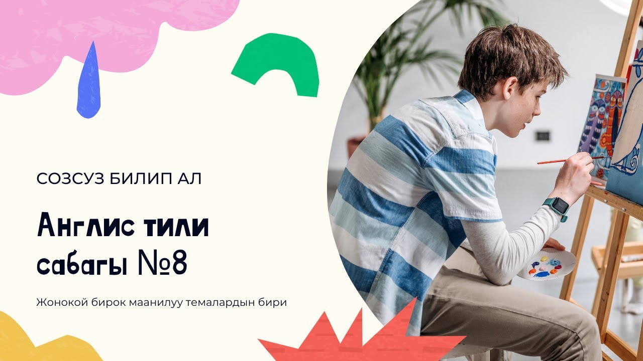 This, These, That, Those Создорунун маанилерин билип алыныз
