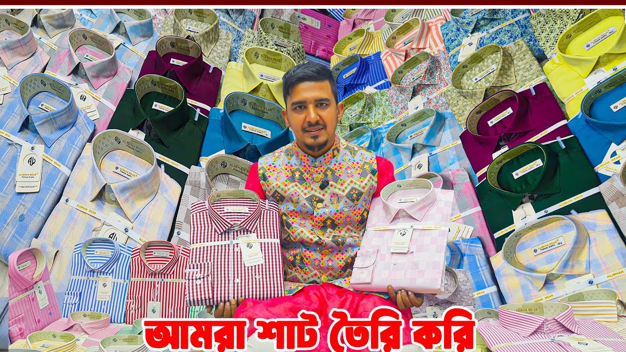 শার্ট পাইকারি মার্কেট ঢাকা shirt wholesale market শার্ট এর পাইকারি বাজার💥Formal Shirt Wholesale 202