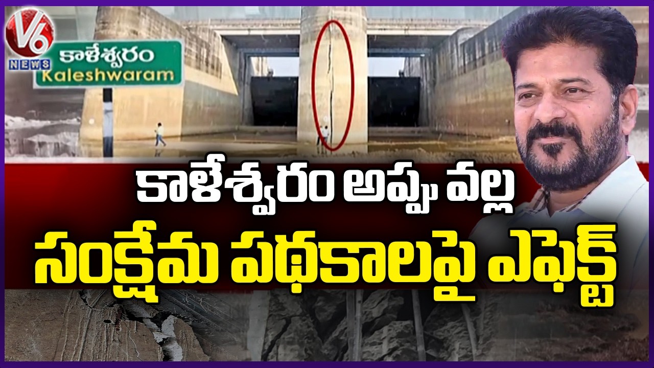 Govt Pay 47000 crore Interest For Kaleshwaram Project Debt In Last Two Years | V6 News