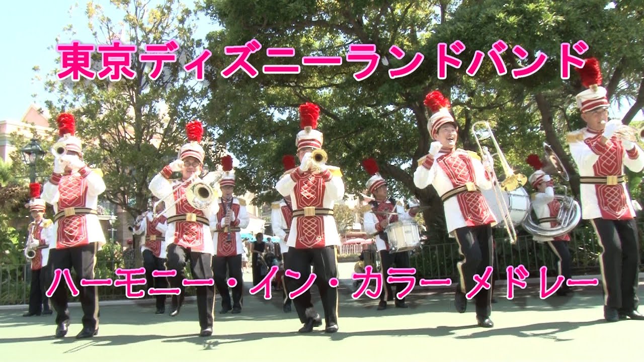 【TDL】東京ディズニーランドバンド2025 / ハーモニー・イン・カラー メドレー #ディズニー #disney