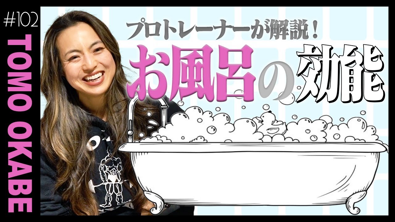 【バスタイム】血行を良くするだけじゃない！お風呂に毎日入るべき本当の理由