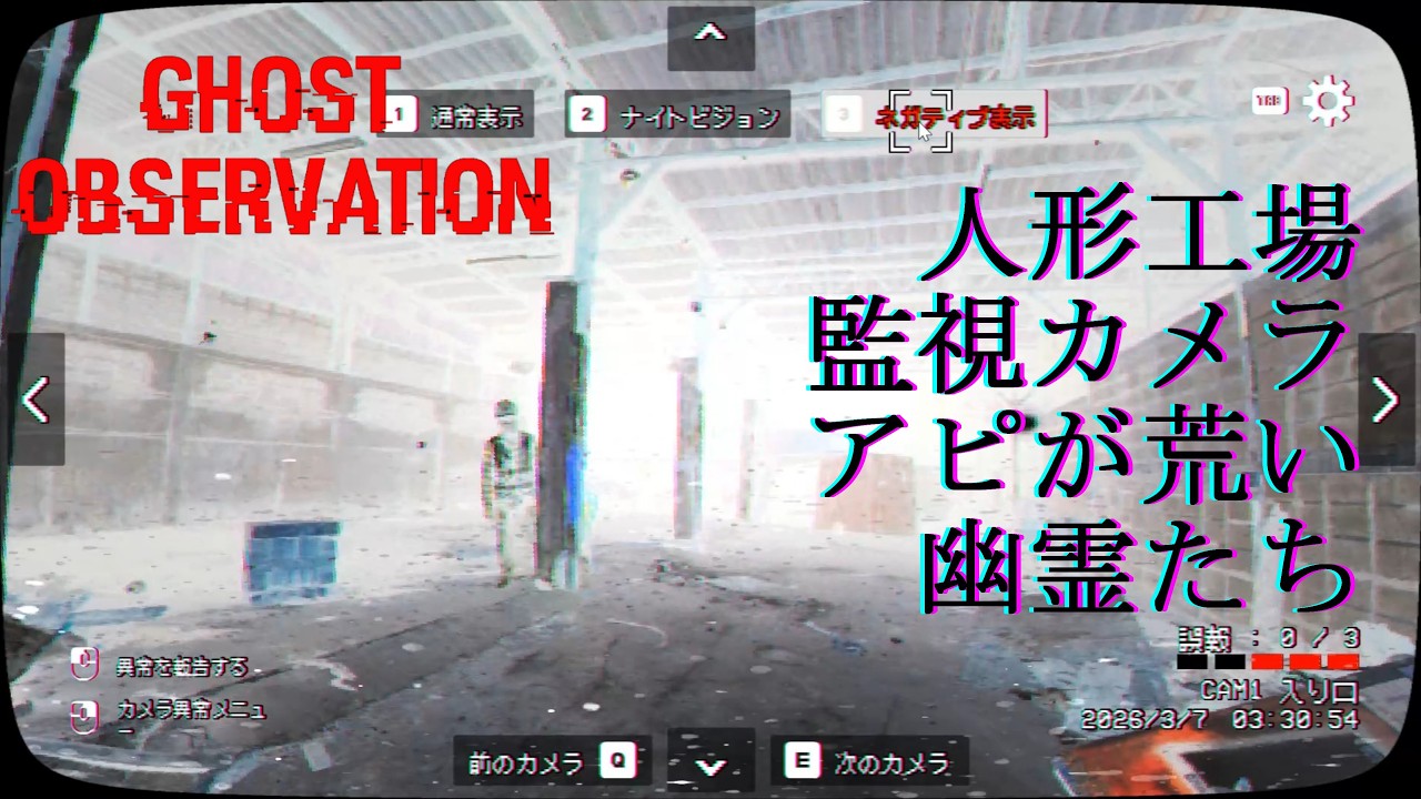 幽霊たちのアピが荒い人形工場を監視する！【Ghost　Observation】