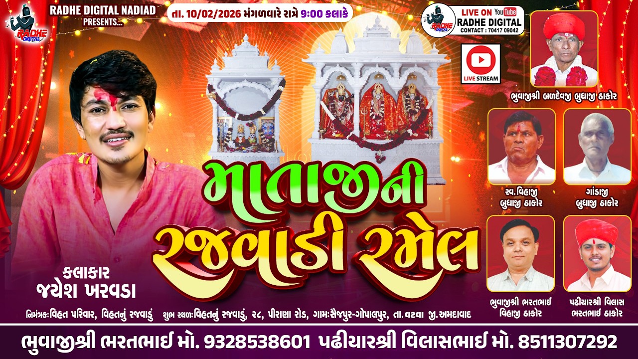 🔴LIVE : Saijpur | Shree Mahakali Vihat Meldi Ma No Liludo Mandvo | Bhagyesh Andej | Radhe Digital