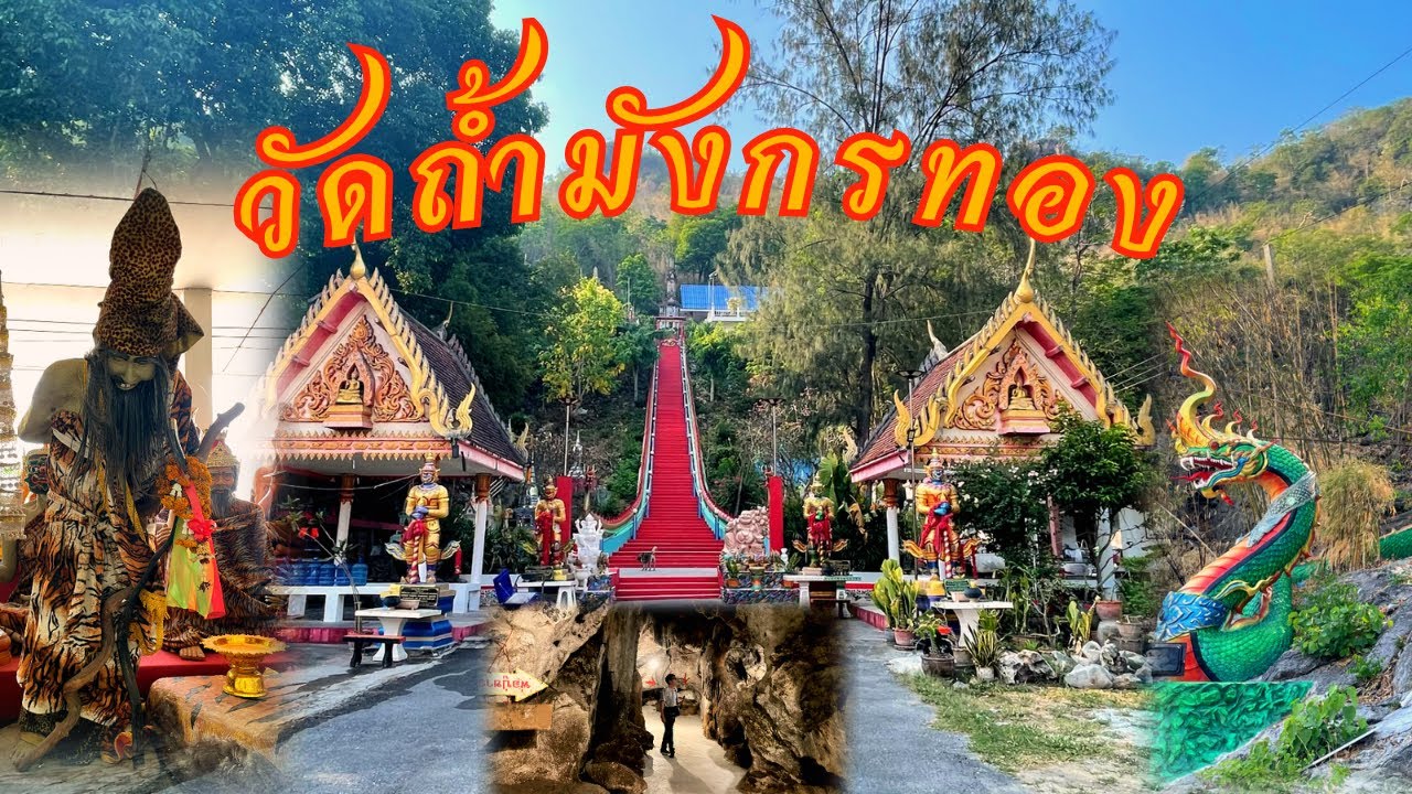 วัดถ้ำมังกรทอง กาญจนบุรี ถ้ำลับบนเขา บ่อน้ำศักดิ์สิทธิ์ภายในถ้ำ ขอพรพระพุทธรูปเก่าแก่อายุกว่าร้อยปี