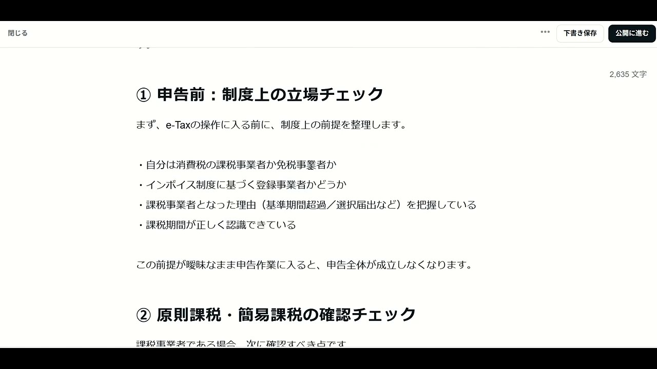 消費税申告 × e Tax 実務チェックリスト