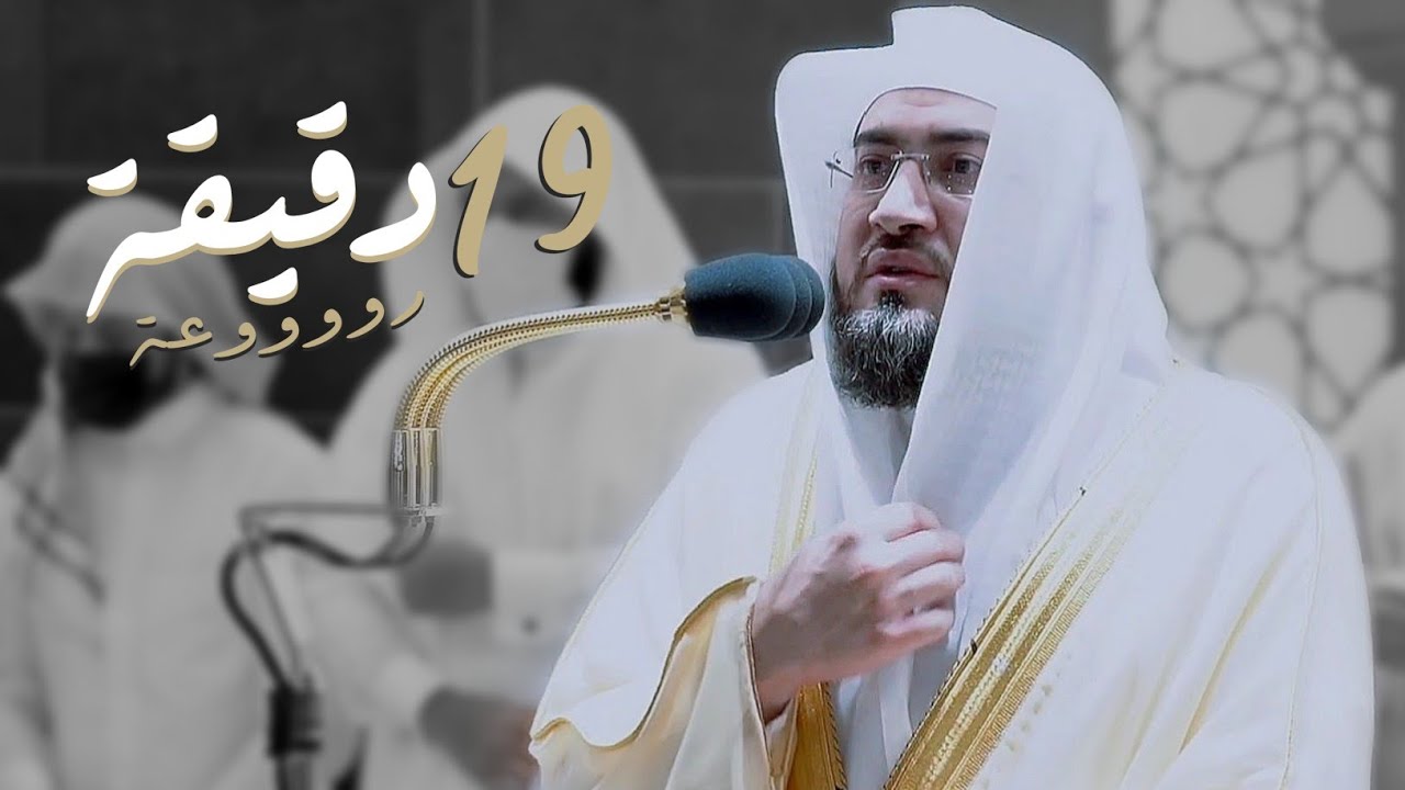 19 دقيقة من التحبير القرآني الهادئ بترتيل خاشع يريح القلوب د. بندر بليلة
