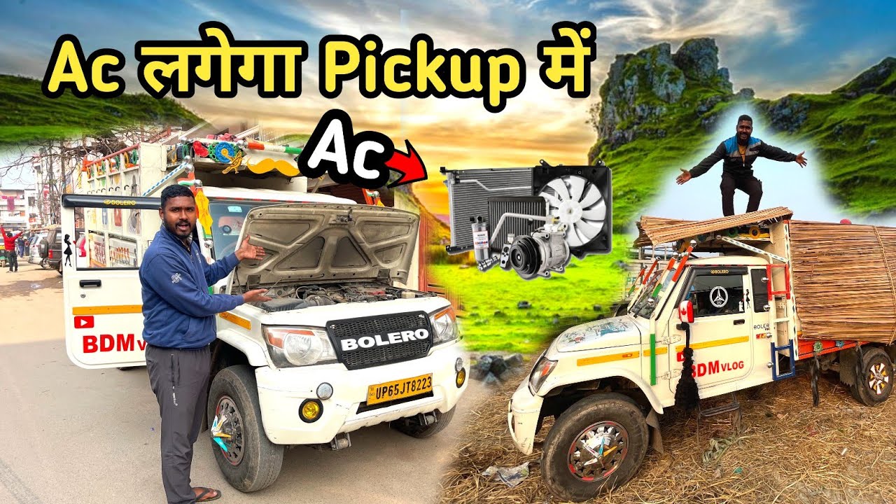 Ac लगेगा Pickup में Air conditioner Lagega Car Main