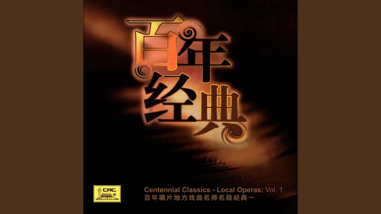 Mu Guiying Takes Command (Mu Guiying Gua Shuai)
