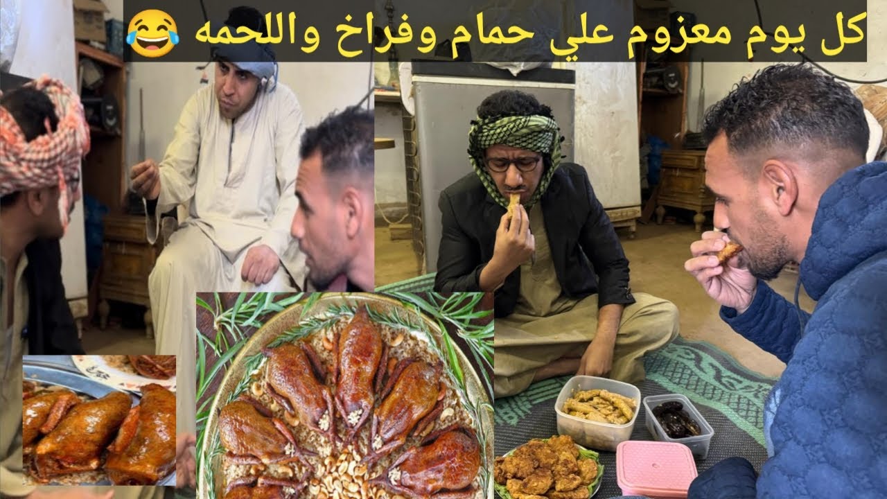 اضحك من قلبك😂عم شوقي كل يوم بياكل عند نسايبه فراخ واللحمه وحمام 