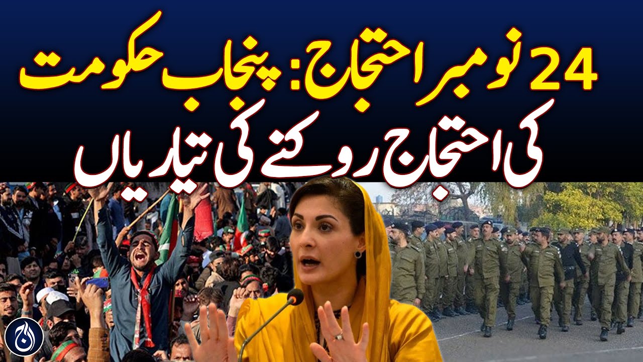 November 24 PTI protest, Punjab govt prepares to stop protest - Aaj News