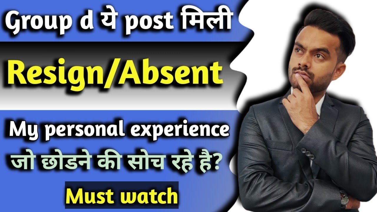#Group_d post क्यो छोड़ देते है Trackman || Resign दु या नहीं? || Resign के अलावा Best option क्या?