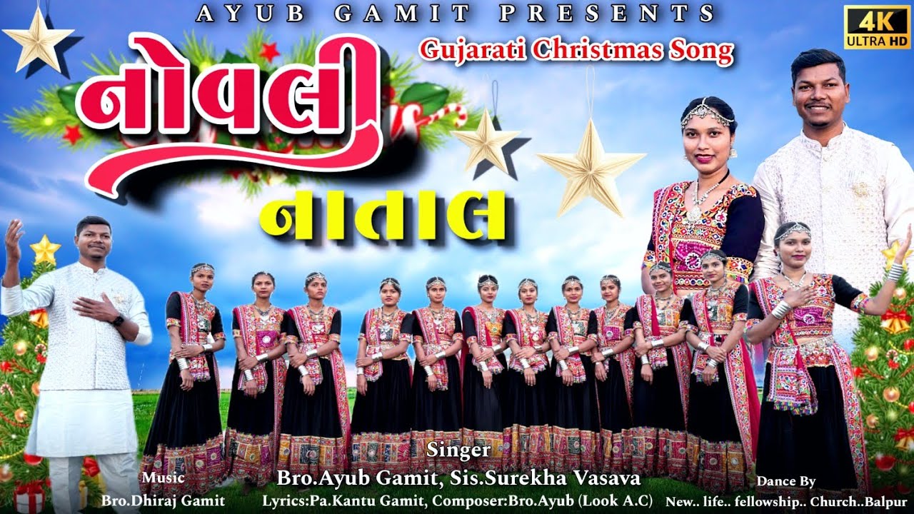 NEW GUJARATI SONG NAVLI  NATAL//નવલી  નાતાલ #christmas #kishor_vasava_jesus_song  #new #latest #2025