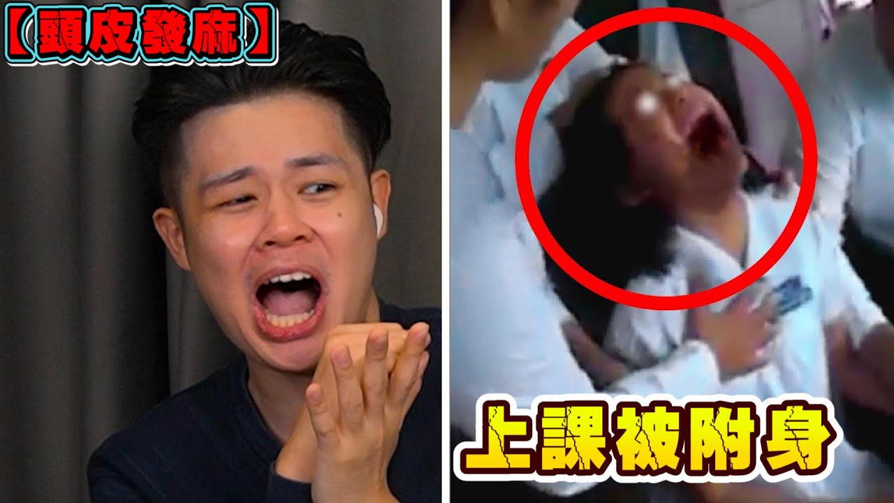 女學生上課突然被靈體附身，巫師前來學校驅魔！是不是不想開學？