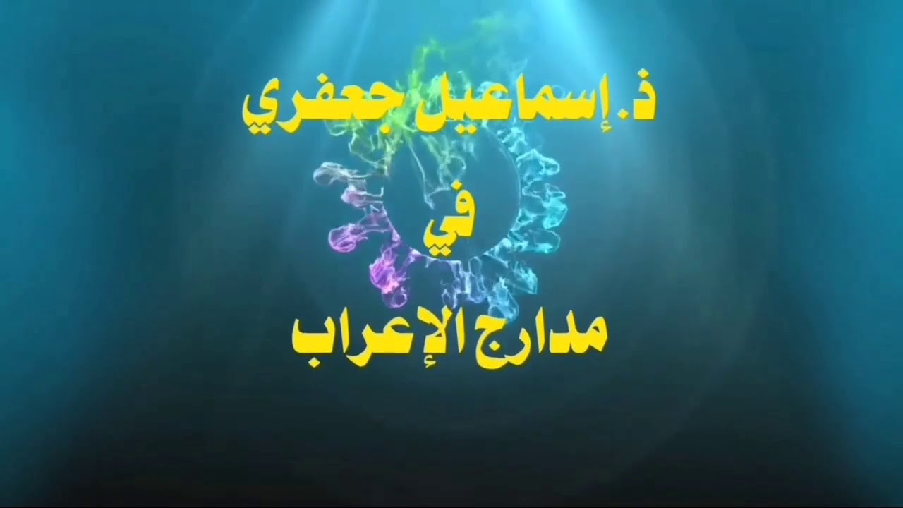 #التغيرات التي تقع في جمع التكسير ويعرف بها