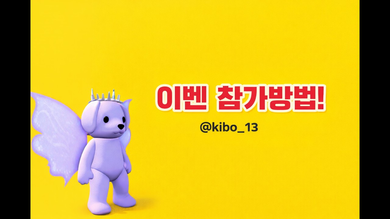 이벤 참가 방법!