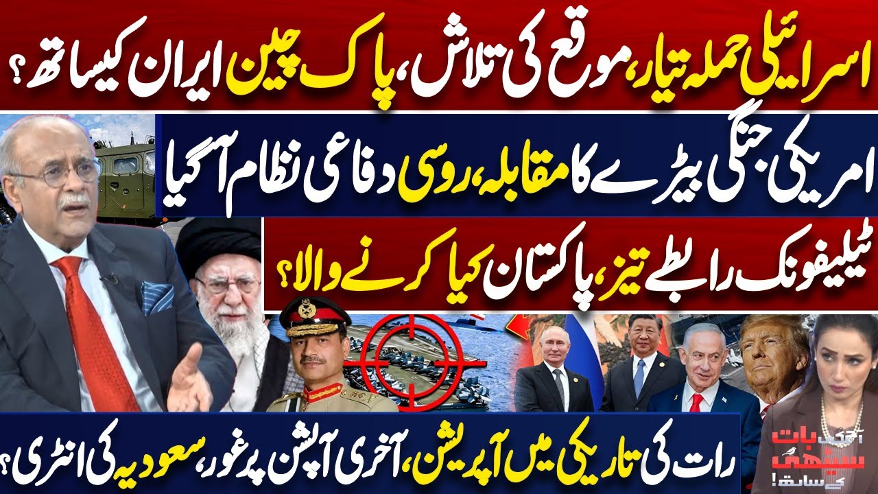 Iran US WAR! Israel Ready to Strike, Waiting for Moment — Pak, China & Iran on One Side? Najam Sethi