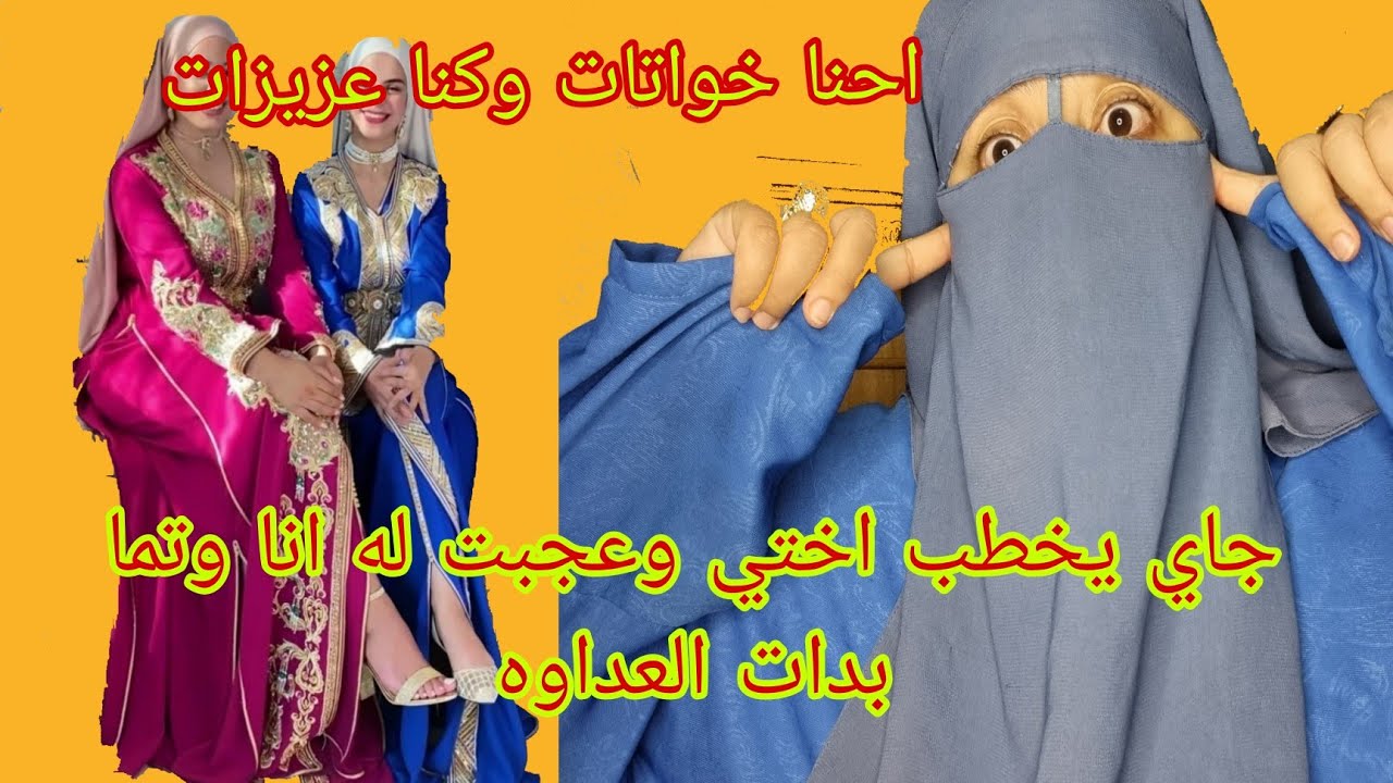 جاو الخطاب عند اختي ارفضوها بسبابي😱 خطبوني انا في بلاصتها🙆‍♂️ ولينا عداوه