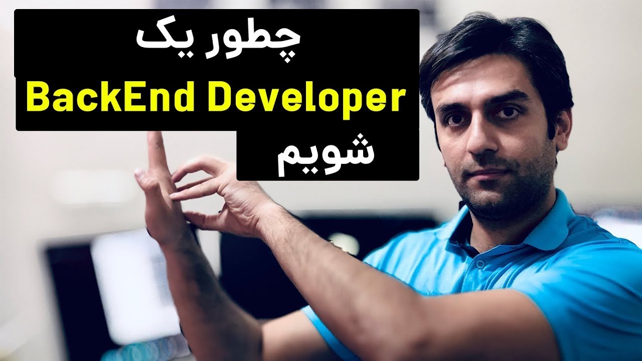 برنامه نویس بکند یا سمت سرور را بهتر بشناسیم - ابزارها و تکنولوژِها و مسیر یادگیری