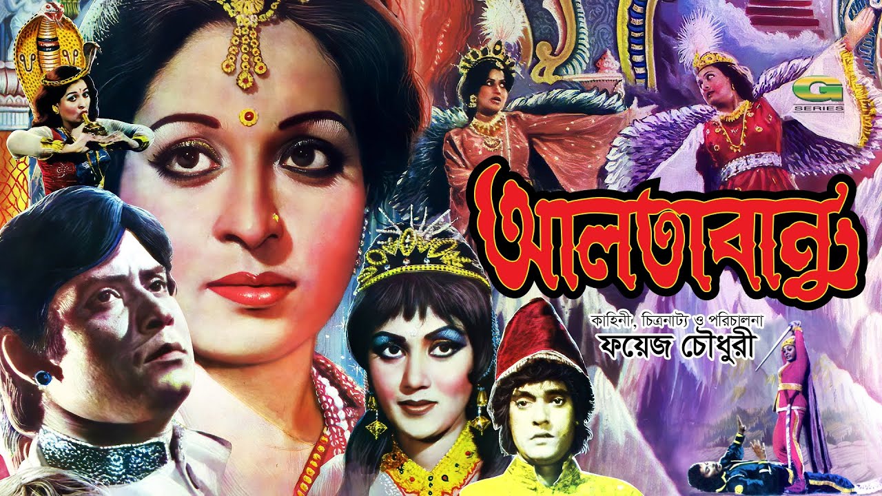 Altabanu Full Movie | Bangla Movie 2021 | Wasim | Shabana | Tele Samad | New Bangla Movie 2021
