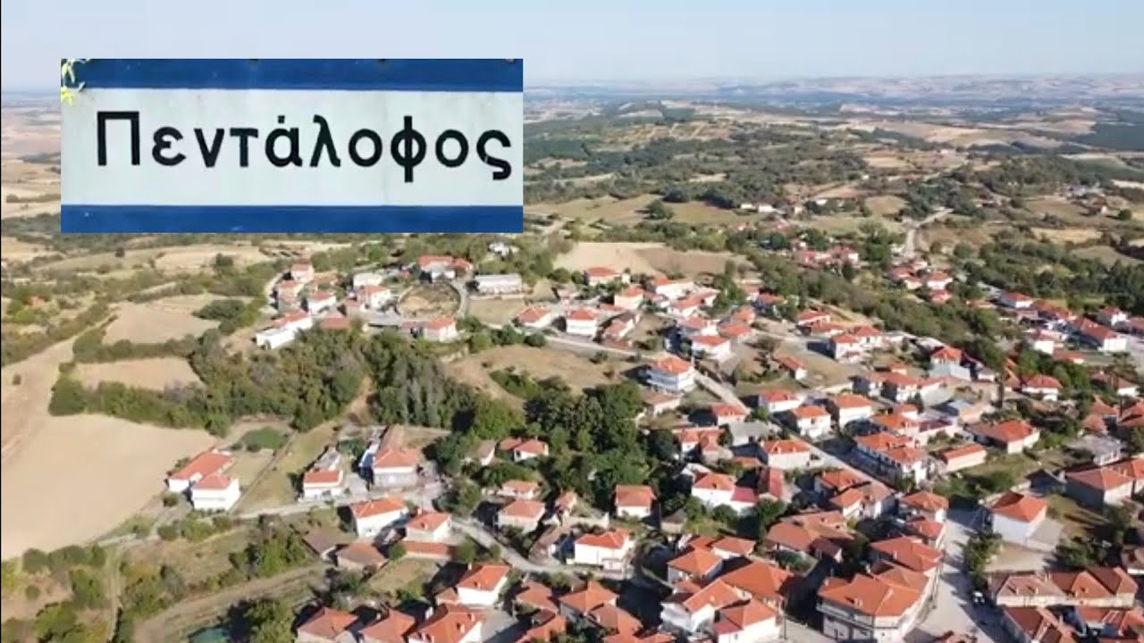 Πεντάλοφος Ν.Εβρου 2024