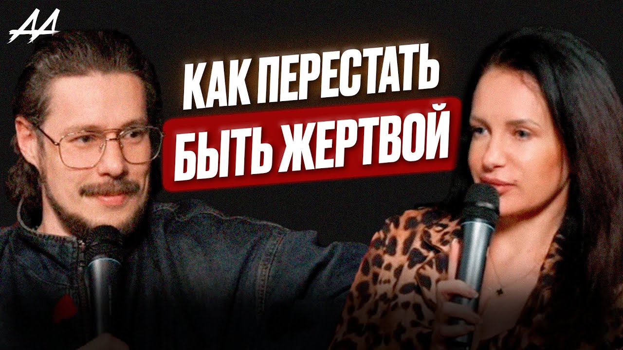Как простить отца и построить счастливые отношения | Антон Шумилин