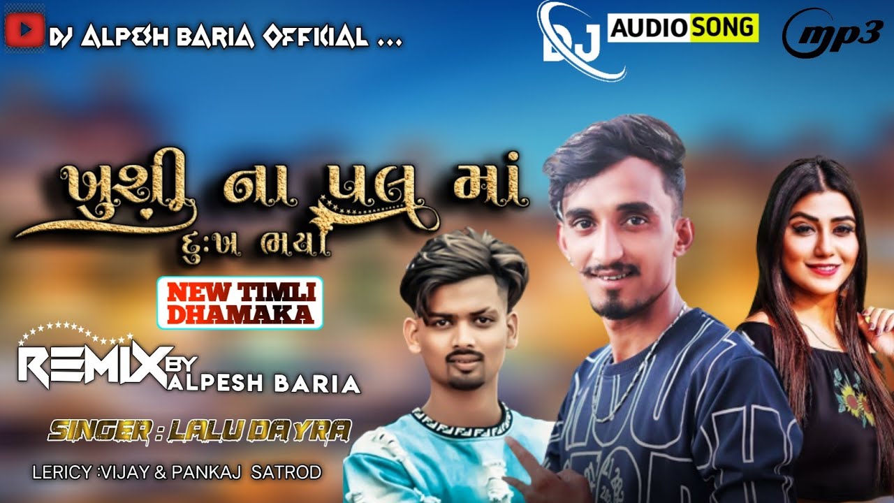 Lalu Dayra New Timli 2022 || ખુશી ના પલ માં દુઃખ ભર્યા  || DJ Remix BY ALPESH BARIA gafuli 2023