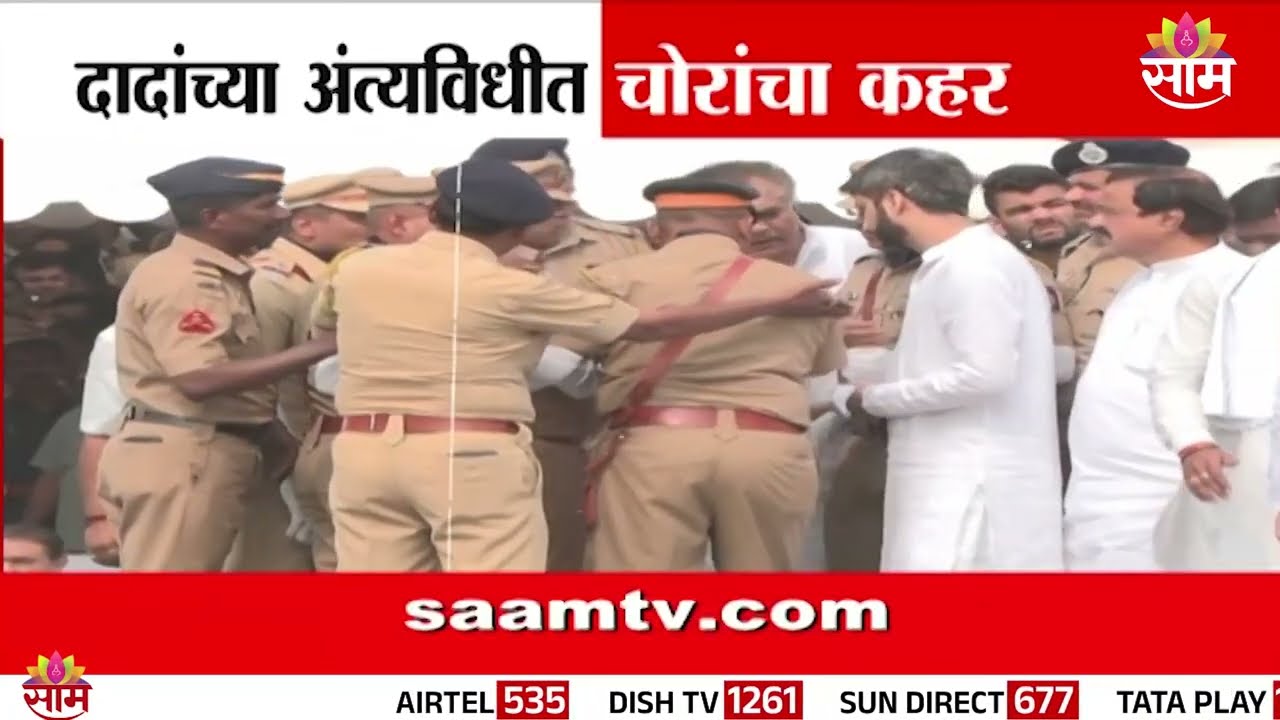 Special Report :अजित पवारांच्या अंत्यविधीत शोकाकुल बारामतीत चोरट्यांचा कहर |Baramati theft funeral