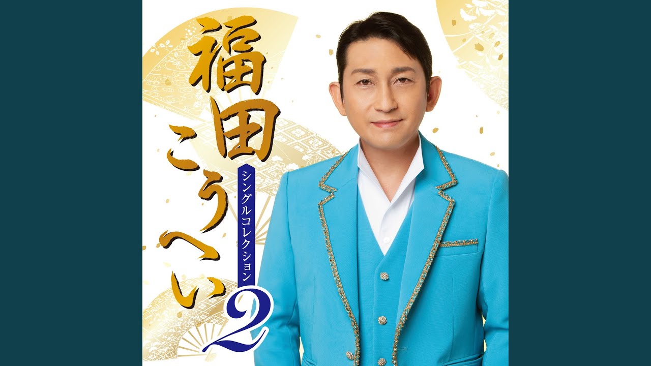 越後平野