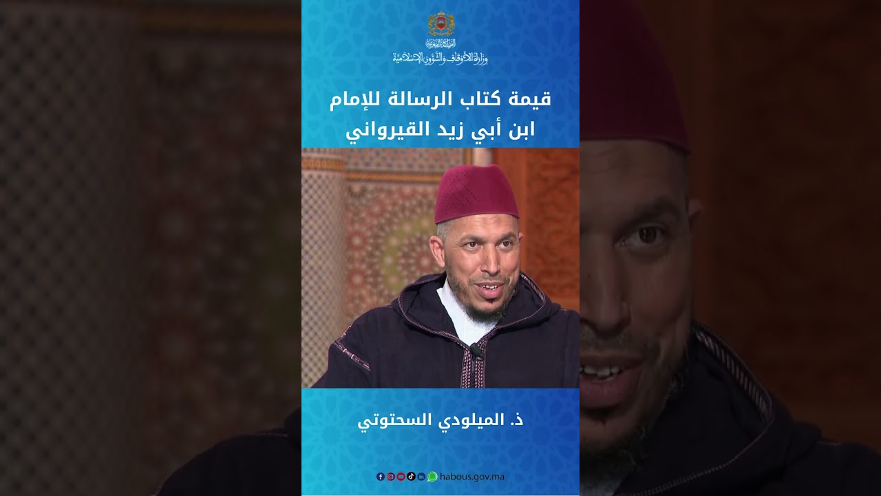 قيمة كتاب الرسالة  للإمام ابن أبي زيد القيرواني