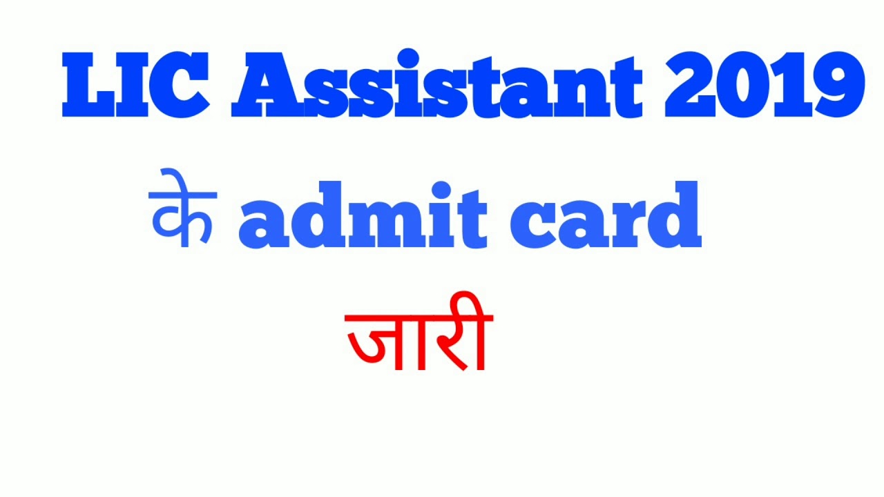 LIC ASSISTANT 2019 ADMIT CARD OUT