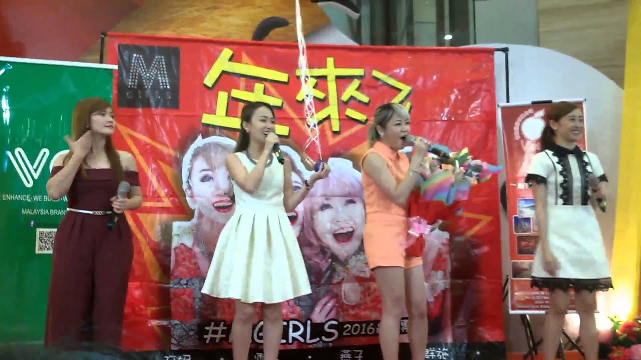 M-GIrls四個女生 《豐收歌》（年來了）簽唱會