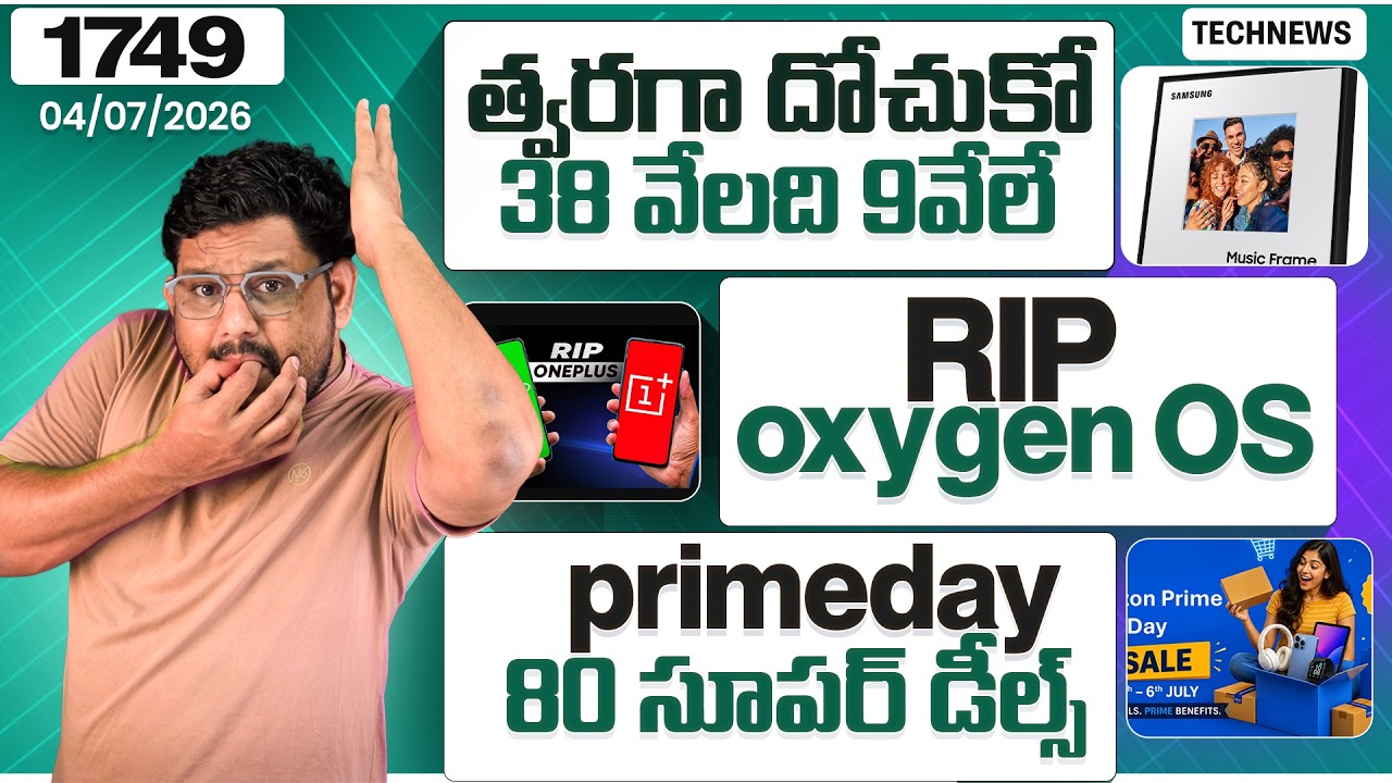 Tech News 1749⚡Samsung Big LOOT 😳 RIP OnePlus 😳  Amazon Prime Day 80 Deals 😳 iPhone 18 Pro Series