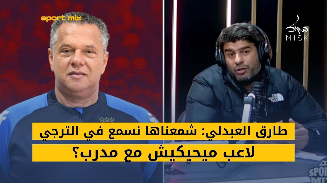 طارق العبدلي: شمعناها نسمع في الترجي لاعب ميحيكيش مع مدرب؟