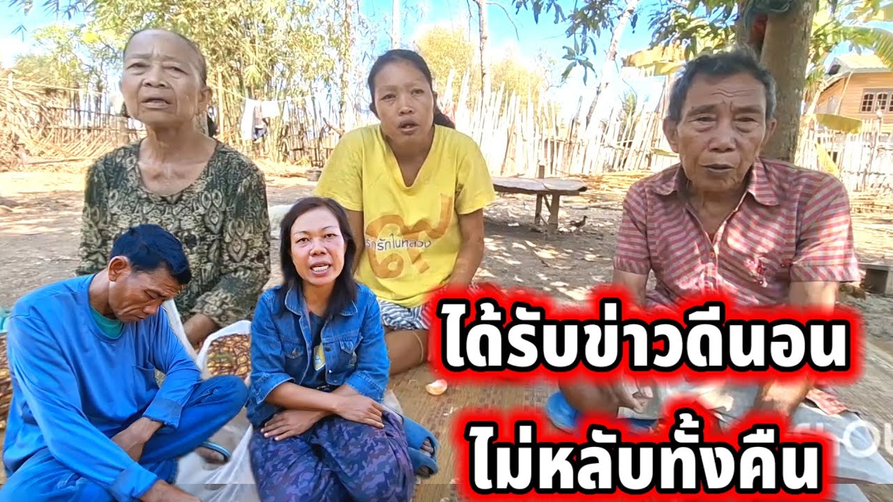 พ่อของเอื้อยมดจะได้บ้านใหม่‼️17 กุมภาพันธ์ ค.ศ. 2026