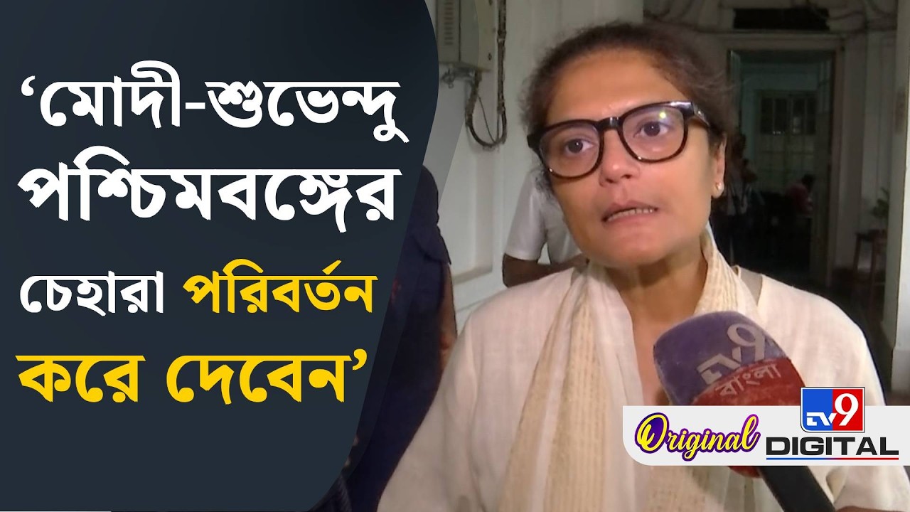 Sushmita Dev on Mamata Banerjee, BJP Joining: বিজেপির হয়ে আমি কাজ করব: সুস্মিতা | #TV9D