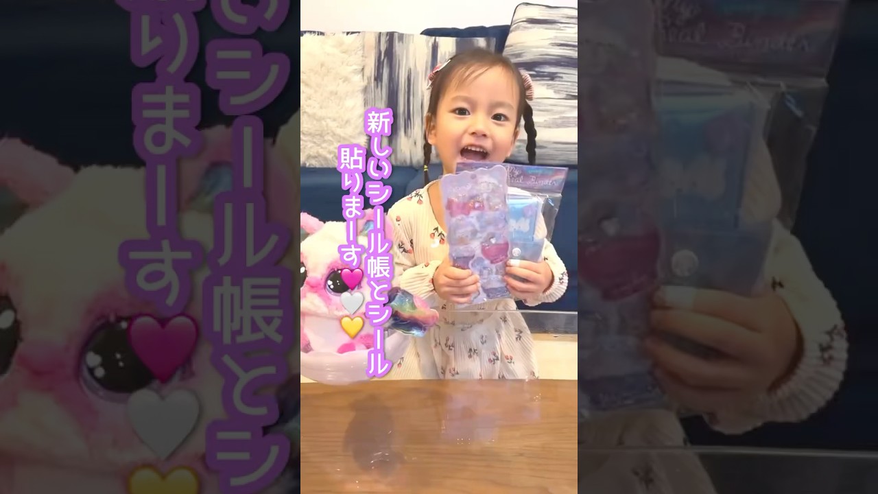 【新しいシール帳にシールを貼っていく🩷👧】#shorts 【ウォーターシール🥹✌️ボンボンドロップシール💛】