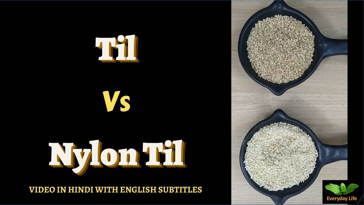 Til Vs Nylon Til | Sesame  vs Nylon Sesame Seeds | तिल और नायलॉन तिल में अंतर   | Everyday Life #247