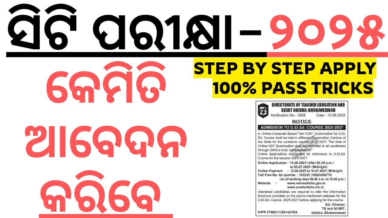 🛑ସିଟି ପରୀକ୍ଷା ୨୦୨୫ କେମିତି ଆବେଦନ କରିବେ CT EXAM 2025 TSEP BY STEP APPLY VIDEO BY LAXMIDHAR SIR I DELED