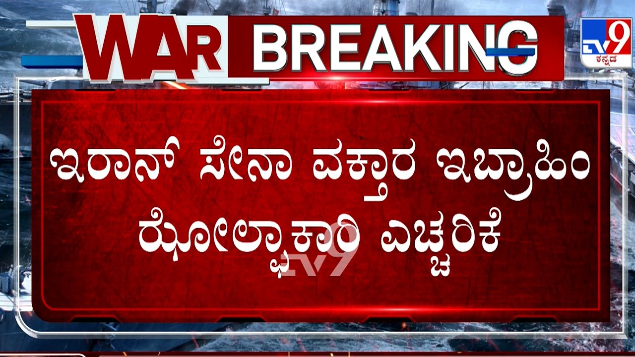 🔴 LIVE | US-Israel-Iran War:  ಇರಾನ್ ಗೆ ವಾರ್ನಿಂಗ್ ಕೊಟ್ಟ ಟ್ರಂಪ್! | #tv9d