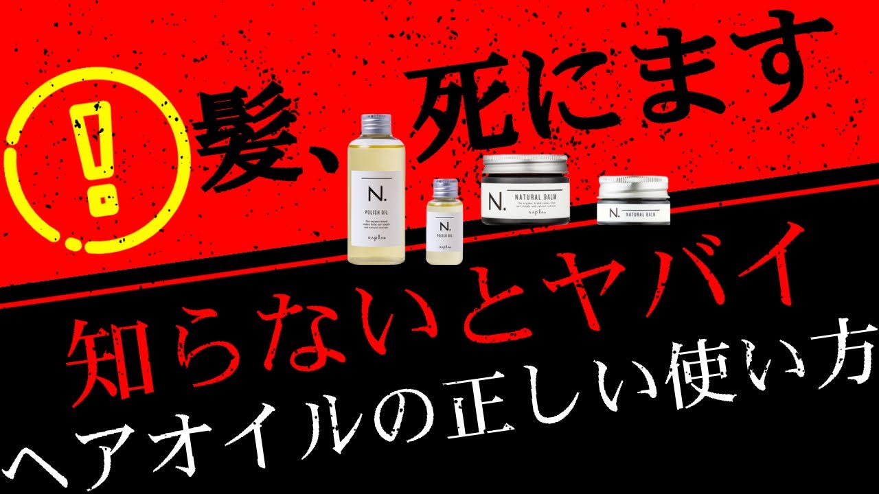 【ヘアオイルの使い方】効果が出るヘアオイルの正しい使い方でサラツヤ髪に！