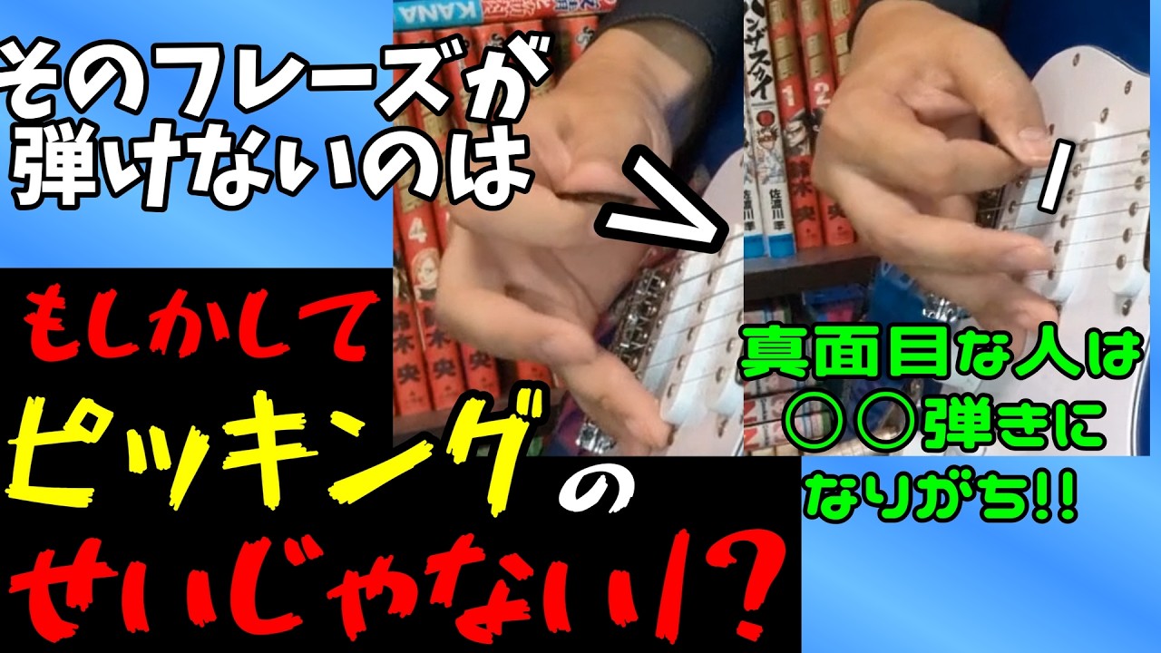 【初心者ギター】速く弾けない原因は『V字引き』かも？ピッキング3つの使い分け。