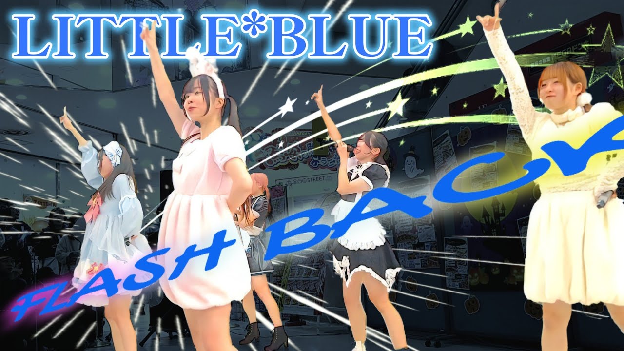 【苫小牧MEGAドンキ】FLASH BACK／LITTLE*BLUE／歌詞付【ハロウィンイベント】